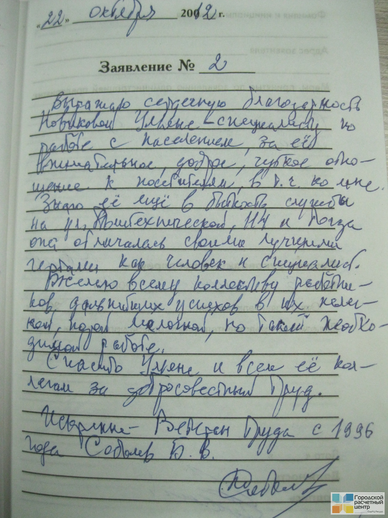 Городской расчётный центр». СарРЦ. Фотогалерея. Жители Саратова - о работе  пунктов абонентского обслуживания населения